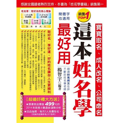 姓名學書|這本姓名學最好用：寶寶取名、成人改名、公司命名（新。